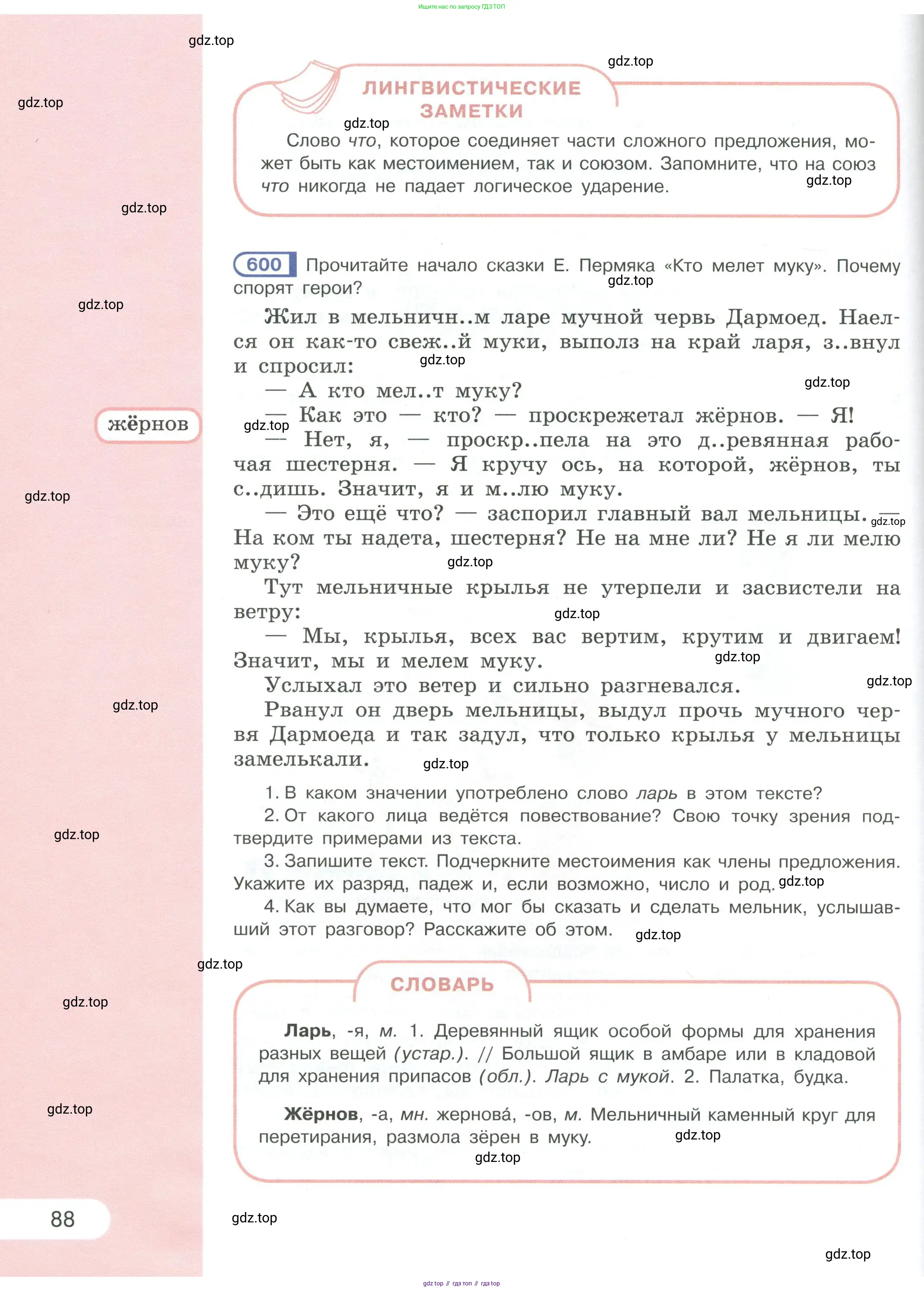 Русский язык, 6 класс Учебник, авторы: Рыбченкова Лидия Макаровна, Александрова Ольга Макаровна, Загоровская Ольга Владимировна, Нарушевич Андрей Георгиевич, Григорьев Андрей Владимирович, Леонтьева Юлия Николаевна, издательство Просвещение, Москва, 2019 - 2022, Часть 1, страница 88
