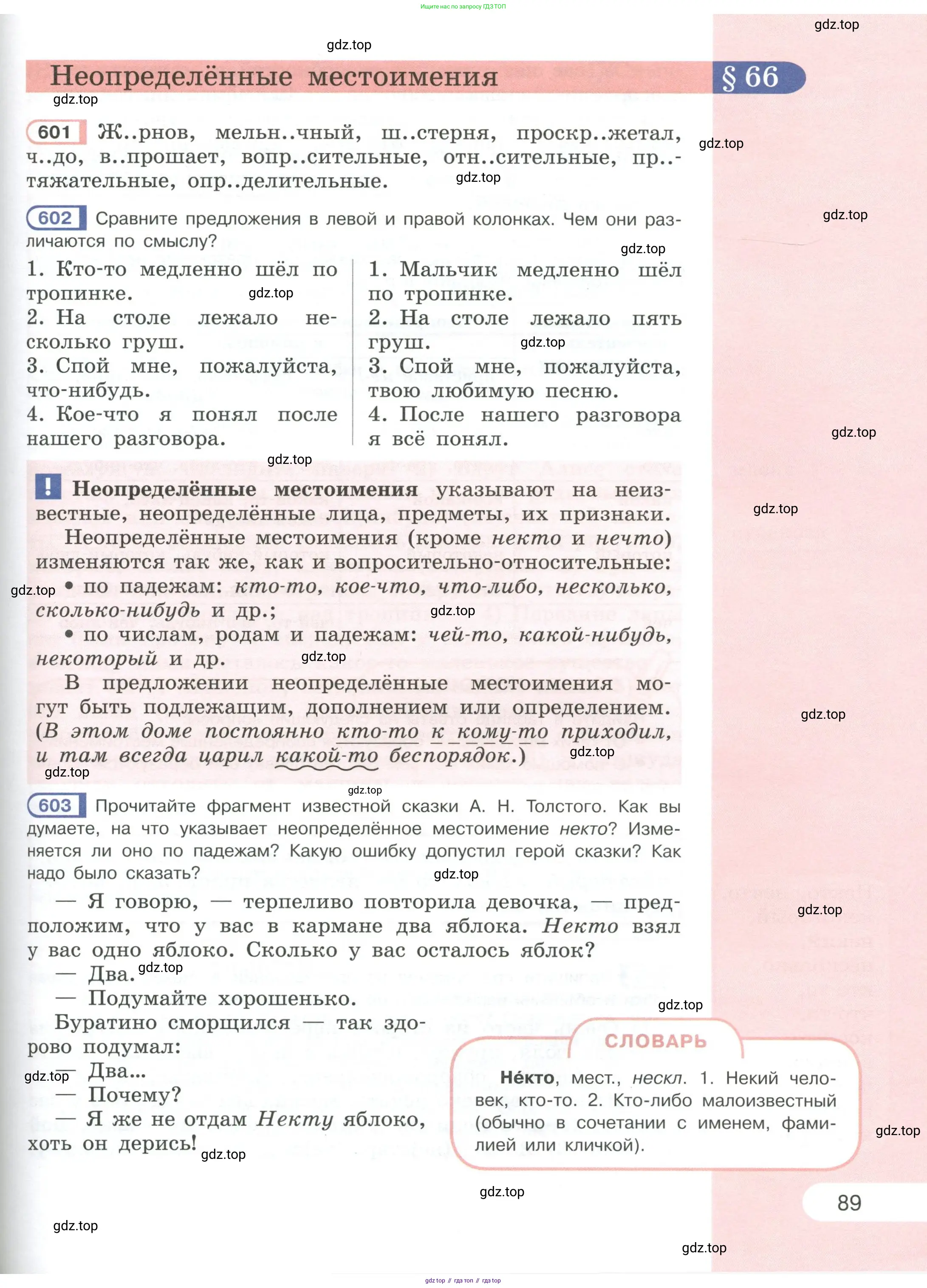Русский язык, 6 класс Учебник, авторы: Рыбченкова Лидия Макаровна, Александрова Ольга Макаровна, Загоровская Ольга Владимировна, Нарушевич Андрей Георгиевич, Григорьев Андрей Владимирович, Леонтьева Юлия Николаевна, издательство Просвещение, Москва, 2019 - 2022, Часть 1, страница 89