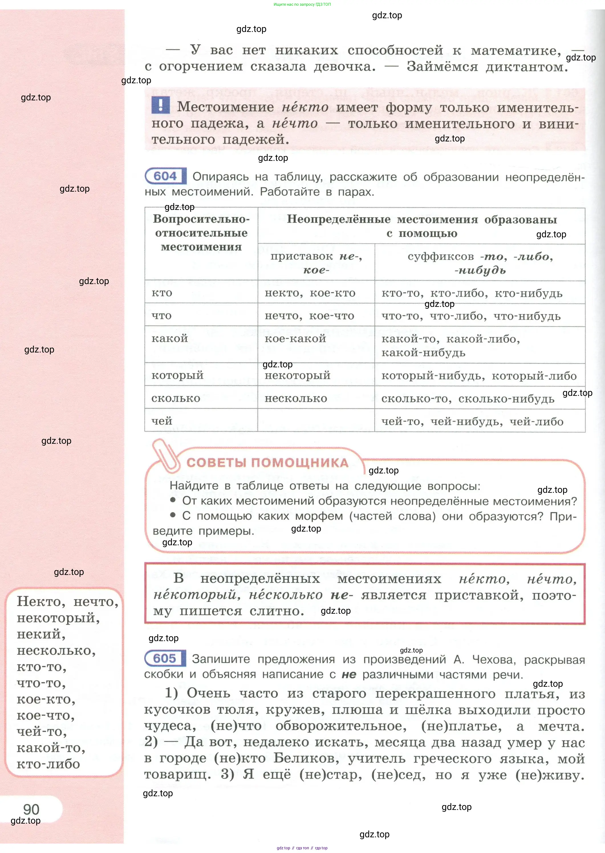 Русский язык, 6 класс Учебник, авторы: Рыбченкова Лидия Макаровна, Александрова Ольга Макаровна, Загоровская Ольга Владимировна, Нарушевич Андрей Георгиевич, Григорьев Андрей Владимирович, Леонтьева Юлия Николаевна, издательство Просвещение, Москва, 2019 - 2022, Часть 1, страница 90