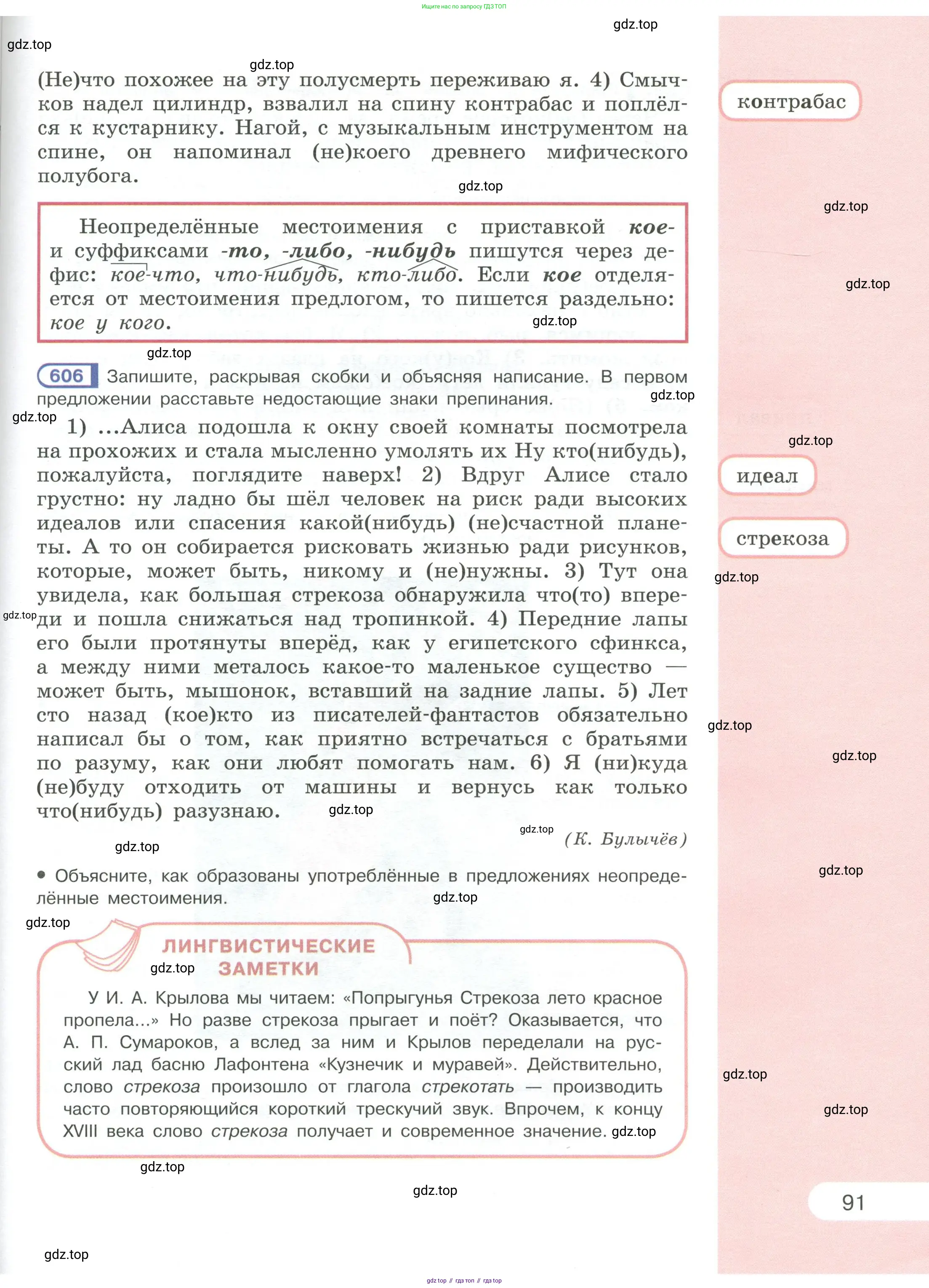 Русский язык, 6 класс Учебник, авторы: Рыбченкова Лидия Макаровна, Александрова Ольга Макаровна, Загоровская Ольга Владимировна, Нарушевич Андрей Георгиевич, Григорьев Андрей Владимирович, Леонтьева Юлия Николаевна, издательство Просвещение, Москва, 2019 - 2022, Часть 1, страница 91