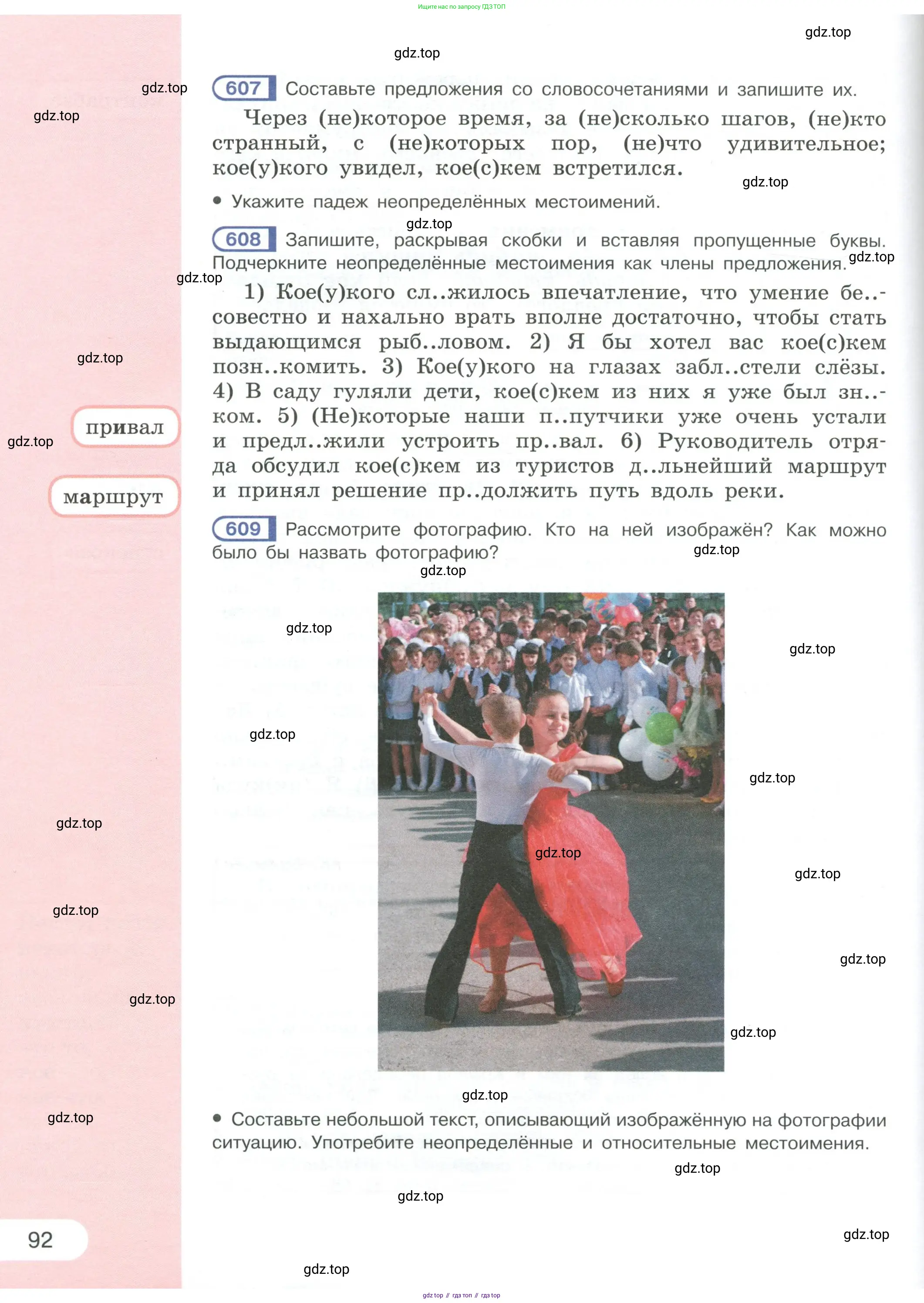 Русский язык, 6 класс Учебник, авторы: Рыбченкова Лидия Макаровна, Александрова Ольга Макаровна, Загоровская Ольга Владимировна, Нарушевич Андрей Георгиевич, Григорьев Андрей Владимирович, Леонтьева Юлия Николаевна, издательство Просвещение, Москва, 2019 - 2022, Часть 1, страница 92