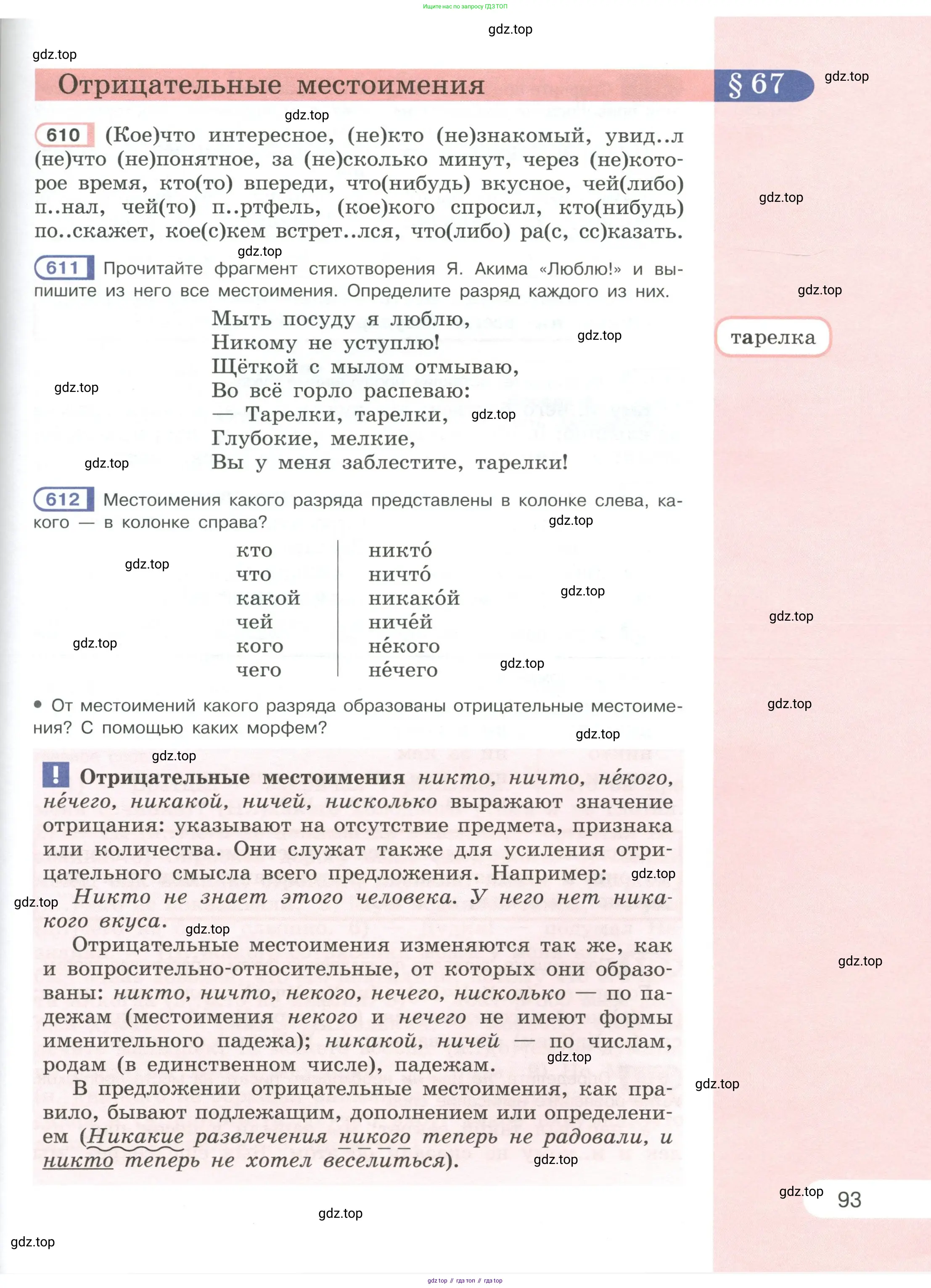 Русский язык, 6 класс Учебник, авторы: Рыбченкова Лидия Макаровна, Александрова Ольга Макаровна, Загоровская Ольга Владимировна, Нарушевич Андрей Георгиевич, Григорьев Андрей Владимирович, Леонтьева Юлия Николаевна, издательство Просвещение, Москва, 2019 - 2022, Часть 2, страница 93