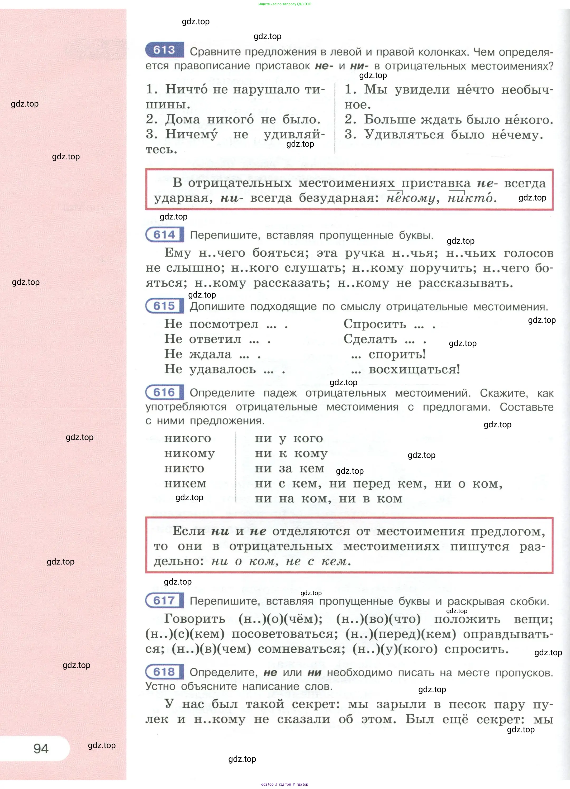Русский язык, 6 класс Учебник, авторы: Рыбченкова Лидия Макаровна, Александрова Ольга Макаровна, Загоровская Ольга Владимировна, Нарушевич Андрей Георгиевич, Григорьев Андрей Владимирович, Леонтьева Юлия Николаевна, издательство Просвещение, Москва, 2019 - 2022, Часть 1, страница 94