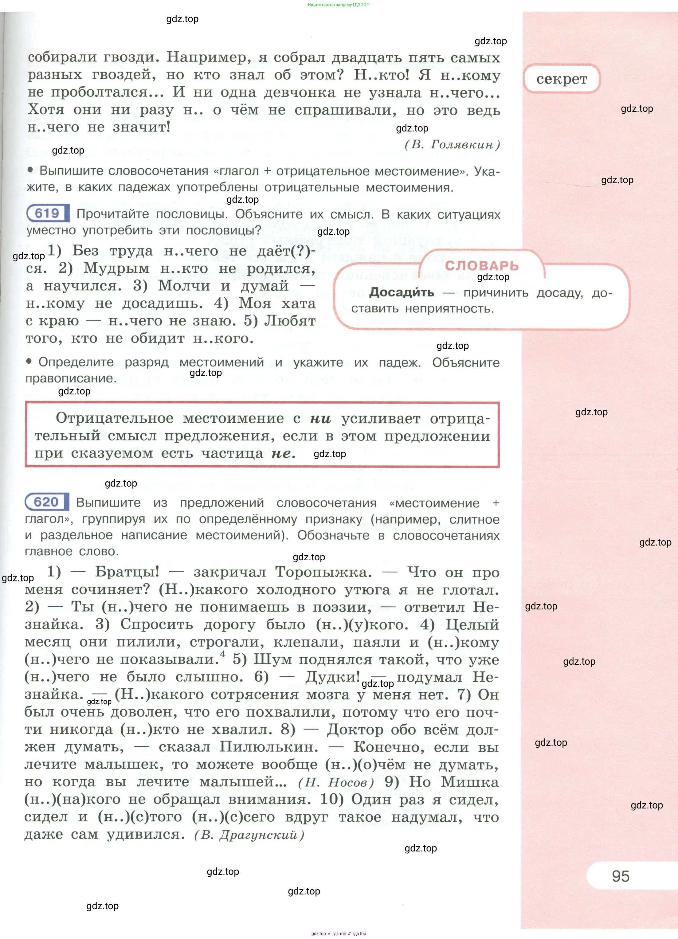 Русский язык, 6 класс Учебник, авторы: Рыбченкова Лидия Макаровна, Александрова Ольга Макаровна, Загоровская Ольга Владимировна, Нарушевич Андрей Георгиевич, Григорьев Андрей Владимирович, Леонтьева Юлия Николаевна, издательство Просвещение, Москва, 2019 - 2022, Часть 1, страница 95