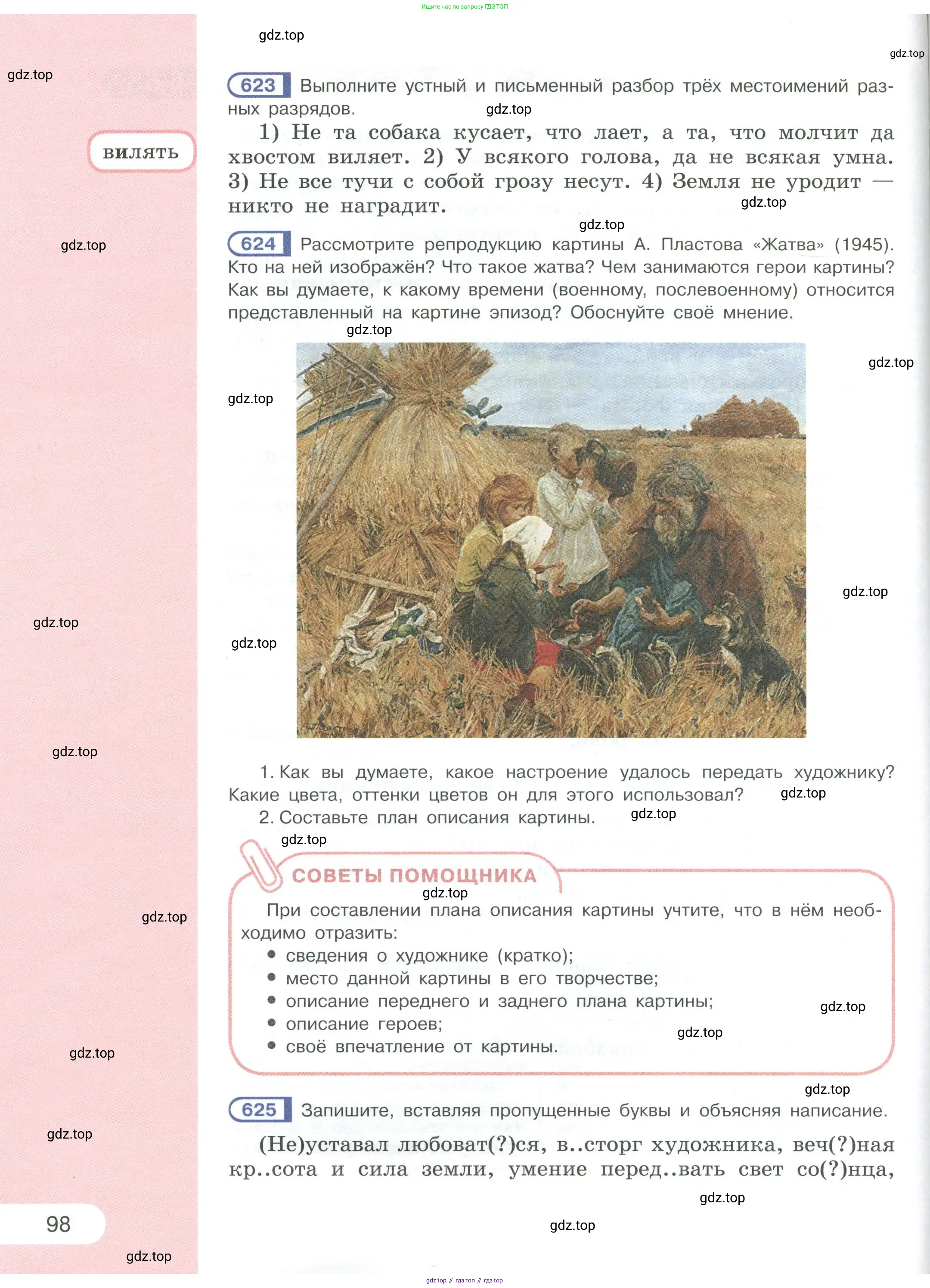Русский язык, 6 класс Учебник, авторы: Рыбченкова Лидия Макаровна, Александрова Ольга Макаровна, Загоровская Ольга Владимировна, Нарушевич Андрей Георгиевич, Григорьев Андрей Владимирович, Леонтьева Юлия Николаевна, издательство Просвещение, Москва, 2019 - 2022, Часть 1, страница 98