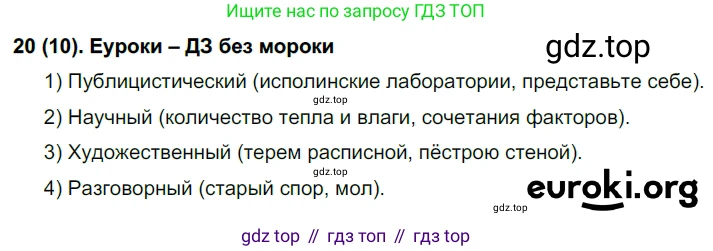 Русский язык, 6 класс Учебник, авторы: Рыбченкова Лидия Макаровна, Александрова Ольга Макаровна, Загоровская Ольга Владимировна, Нарушевич Андрей Георгиевич, Григорьев Андрей Владимирович, Леонтьева Юлия Николаевна, издательство Просвещение, Москва, 2019 - 2022, Часть 1, страница 9, Решение 1