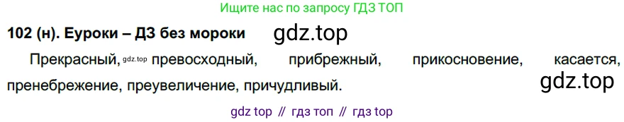 Русский язык, 6 класс Учебник, авторы: Рыбченкова Лидия Макаровна, Александрова Ольга Макаровна, Загоровская Ольга Владимировна, Нарушевич Андрей Георгиевич, Григорьев Андрей Владимирович, Леонтьева Юлия Николаевна, издательство Просвещение, Москва, 2019 - 2022, Часть 1, страница 51, Решение 1