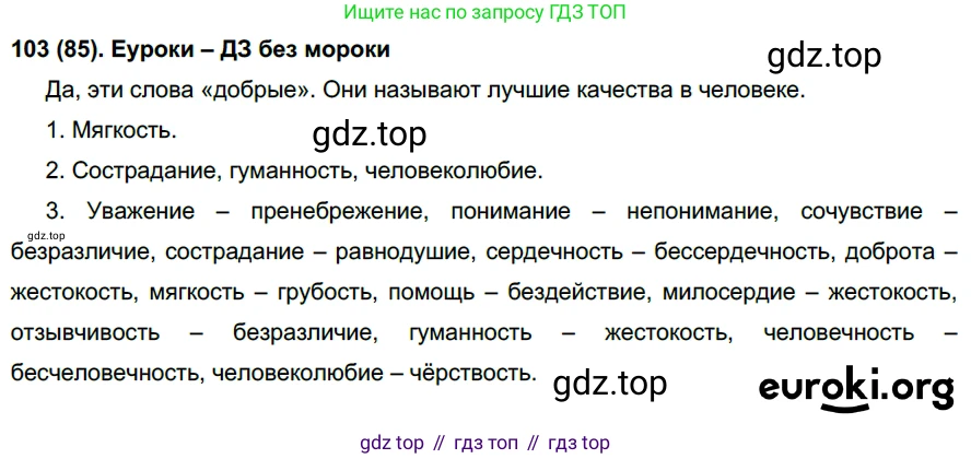 Русский язык, 6 класс Учебник, авторы: Рыбченкова Лидия Макаровна, Александрова Ольга Макаровна, Загоровская Ольга Владимировна, Нарушевич Андрей Георгиевич, Григорьев Андрей Владимирович, Леонтьева Юлия Николаевна, издательство Просвещение, Москва, 2019 - 2022, Часть 1, страница 51, Решение 1