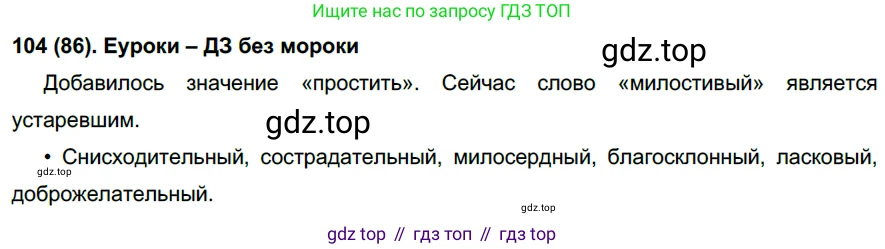 Русский язык, 6 класс Учебник, авторы: Рыбченкова Лидия Макаровна, Александрова Ольга Макаровна, Загоровская Ольга Владимировна, Нарушевич Андрей Георгиевич, Григорьев Андрей Владимирович, Леонтьева Юлия Николаевна, издательство Просвещение, Москва, 2019 - 2022, Часть 1, страница 51, Решение 1