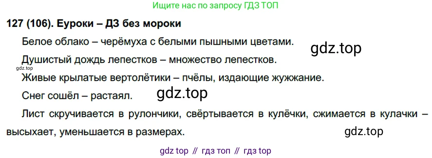 Русский язык, 6 класс Учебник, авторы: Рыбченкова Лидия Макаровна, Александрова Ольга Макаровна, Загоровская Ольга Владимировна, Нарушевич Андрей Георгиевич, Григорьев Андрей Владимирович, Леонтьева Юлия Николаевна, издательство Просвещение, Москва, 2019 - 2022, Часть 1, страница 52, Решение 1