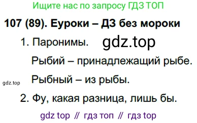 Русский язык, 6 класс Учебник, авторы: Рыбченкова Лидия Макаровна, Александрова Ольга Макаровна, Загоровская Ольга Владимировна, Нарушевич Андрей Георгиевич, Григорьев Андрей Владимирович, Леонтьева Юлия Николаевна, издательство Просвещение, Москва, 2019 - 2022, Часть 1, страница 52, Решение 1