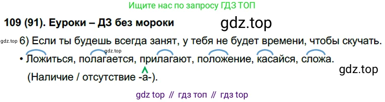 Русский язык, 6 класс Учебник, авторы: Рыбченкова Лидия Макаровна, Александрова Ольга Макаровна, Загоровская Ольга Владимировна, Нарушевич Андрей Георгиевич, Григорьев Андрей Владимирович, Леонтьева Юлия Николаевна, издательство Просвещение, Москва, 2019 - 2022, Часть 1, страница 53, Решение 1