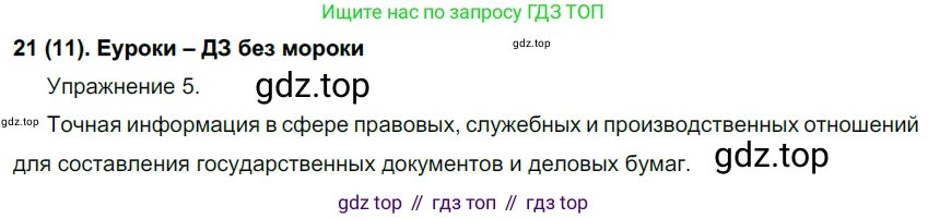 Русский язык, 6 класс Учебник, авторы: Рыбченкова Лидия Макаровна, Александрова Ольга Макаровна, Загоровская Ольга Владимировна, Нарушевич Андрей Георгиевич, Григорьев Андрей Владимирович, Леонтьева Юлия Николаевна, издательство Просвещение, Москва, 2019 - 2022, Часть 1, страница 9, Решение 1