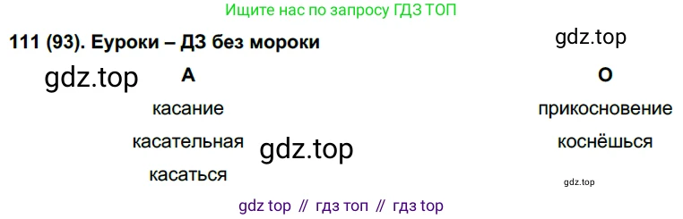 Русский язык, 6 класс Учебник, авторы: Рыбченкова Лидия Макаровна, Александрова Ольга Макаровна, Загоровская Ольга Владимировна, Нарушевич Андрей Георгиевич, Григорьев Андрей Владимирович, Леонтьева Юлия Николаевна, издательство Просвещение, Москва, 2019 - 2022, Часть 1, страница 53, Решение 1