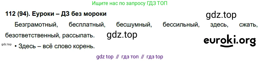 Русский язык, 6 класс Учебник, авторы: Рыбченкова Лидия Макаровна, Александрова Ольга Макаровна, Загоровская Ольга Владимировна, Нарушевич Андрей Георгиевич, Григорьев Андрей Владимирович, Леонтьева Юлия Николаевна, издательство Просвещение, Москва, 2019 - 2022, Часть 1, страница 53, Решение 1