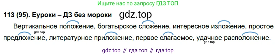 Русский язык, 6 класс Учебник, авторы: Рыбченкова Лидия Макаровна, Александрова Ольга Макаровна, Загоровская Ольга Владимировна, Нарушевич Андрей Георгиевич, Григорьев Андрей Владимирович, Леонтьева Юлия Николаевна, издательство Просвещение, Москва, 2019 - 2022, Часть 1, страница 54, Решение 1