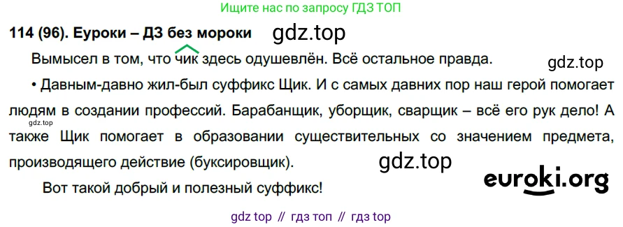 Русский язык, 6 класс Учебник, авторы: Рыбченкова Лидия Макаровна, Александрова Ольга Макаровна, Загоровская Ольга Владимировна, Нарушевич Андрей Георгиевич, Григорьев Андрей Владимирович, Леонтьева Юлия Николаевна, издательство Просвещение, Москва, 2019 - 2022, Часть 1, страница 54, Решение 1