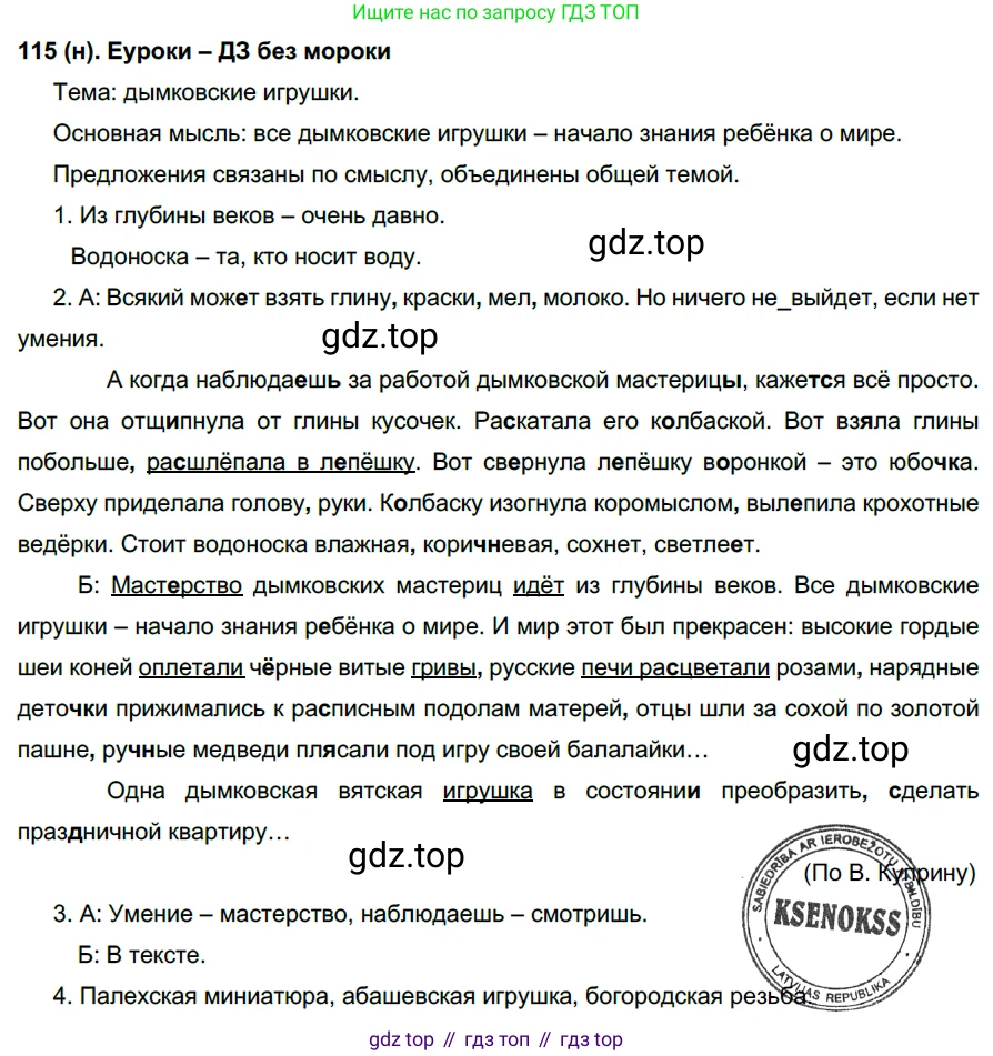 Русский язык, 6 класс Учебник, авторы: Рыбченкова Лидия Макаровна, Александрова Ольга Макаровна, Загоровская Ольга Владимировна, Нарушевич Андрей Георгиевич, Григорьев Андрей Владимирович, Леонтьева Юлия Николаевна, издательство Просвещение, Москва, 2019 - 2022, Часть 1, страница 54, Решение 1