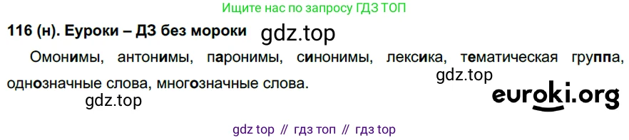 Русский язык, 6 класс Учебник, авторы: Рыбченкова Лидия Макаровна, Александрова Ольга Макаровна, Загоровская Ольга Владимировна, Нарушевич Андрей Георгиевич, Григорьев Андрей Владимирович, Леонтьева Юлия Николаевна, издательство Просвещение, Москва, 2019 - 2022, Часть 1, страница 56, Решение 1