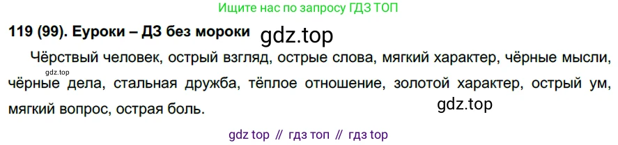 Русский язык, 6 класс Учебник, авторы: Рыбченкова Лидия Макаровна, Александрова Ольга Макаровна, Загоровская Ольга Владимировна, Нарушевич Андрей Георгиевич, Григорьев Андрей Владимирович, Леонтьева Юлия Николаевна, издательство Просвещение, Москва, 2019 - 2022, Часть 1, страница 57, Решение 1