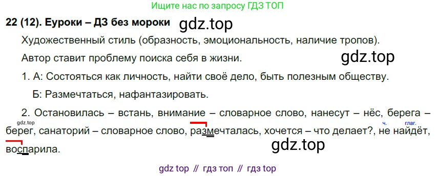 Русский язык, 6 класс Учебник, авторы: Рыбченкова Лидия Макаровна, Александрова Ольга Макаровна, Загоровская Ольга Владимировна, Нарушевич Андрей Георгиевич, Григорьев Андрей Владимирович, Леонтьева Юлия Николаевна, издательство Просвещение, Москва, 2019 - 2022, Часть 1, страница 9, Решение 1