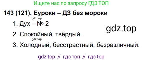 Русский язык, 6 класс Учебник, авторы: Рыбченкова Лидия Макаровна, Александрова Ольга Макаровна, Загоровская Ольга Владимировна, Нарушевич Андрей Георгиевич, Григорьев Андрей Владимирович, Леонтьева Юлия Николаевна, издательство Просвещение, Москва, 2019 - 2022, Часть 1, страница 58, Решение 1
