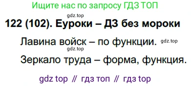 Русский язык, 6 класс Учебник, авторы: Рыбченкова Лидия Макаровна, Александрова Ольга Макаровна, Загоровская Ольга Владимировна, Нарушевич Андрей Георгиевич, Григорьев Андрей Владимирович, Леонтьева Юлия Николаевна, издательство Просвещение, Москва, 2019 - 2022, Часть 1, страница 58, Решение 1