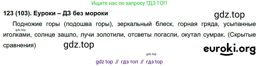 Русский язык, 6 класс Учебник, авторы: Рыбченкова Лидия Макаровна, Александрова Ольга Макаровна, Загоровская Ольга Владимировна, Нарушевич Андрей Георгиевич, Григорьев Андрей Владимирович, Леонтьева Юлия Николаевна, издательство Просвещение, Москва, 2019 - 2022, Часть 1, страница 58, Решение 1