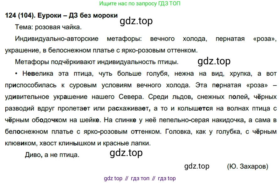 Русский язык, 6 класс Учебник, авторы: Рыбченкова Лидия Макаровна, Александрова Ольга Макаровна, Загоровская Ольга Владимировна, Нарушевич Андрей Георгиевич, Григорьев Андрей Владимирович, Леонтьева Юлия Николаевна, издательство Просвещение, Москва, 2019 - 2022, Часть 1, страница 59, Решение 1