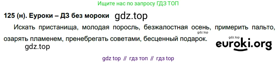 Русский язык, 6 класс Учебник, авторы: Рыбченкова Лидия Макаровна, Александрова Ольга Макаровна, Загоровская Ольга Владимировна, Нарушевич Андрей Георгиевич, Григорьев Андрей Владимирович, Леонтьева Юлия Николаевна, издательство Просвещение, Москва, 2019 - 2022, Часть 1, страница 60, Решение 1