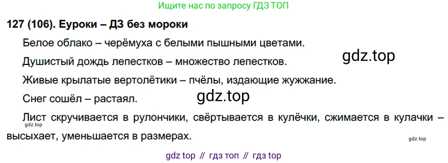 Русский язык, 6 класс Учебник, авторы: Рыбченкова Лидия Макаровна, Александрова Ольга Макаровна, Загоровская Ольга Владимировна, Нарушевич Андрей Георгиевич, Григорьев Андрей Владимирович, Леонтьева Юлия Николаевна, издательство Просвещение, Москва, 2019 - 2022, Часть 1, страница 60, Решение 1