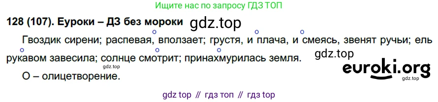 Русский язык, 6 класс Учебник, авторы: Рыбченкова Лидия Макаровна, Александрова Ольга Макаровна, Загоровская Ольга Владимировна, Нарушевич Андрей Георгиевич, Григорьев Андрей Владимирович, Леонтьева Юлия Николаевна, издательство Просвещение, Москва, 2019 - 2022, Часть 1, страница 61, Решение 1