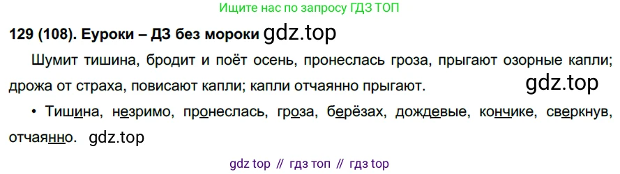 Русский язык, 6 класс Учебник, авторы: Рыбченкова Лидия Макаровна, Александрова Ольга Макаровна, Загоровская Ольга Владимировна, Нарушевич Андрей Георгиевич, Григорьев Андрей Владимирович, Леонтьева Юлия Николаевна, издательство Просвещение, Москва, 2019 - 2022, Часть 1, страница 61, Решение 1