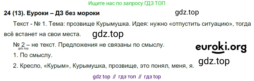Русский язык, 6 класс Учебник, авторы: Рыбченкова Лидия Макаровна, Александрова Ольга Макаровна, Загоровская Ольга Владимировна, Нарушевич Андрей Георгиевич, Григорьев Андрей Владимирович, Леонтьева Юлия Николаевна, издательство Просвещение, Москва, 2019 - 2022, Часть 1, страница 10, Решение 1