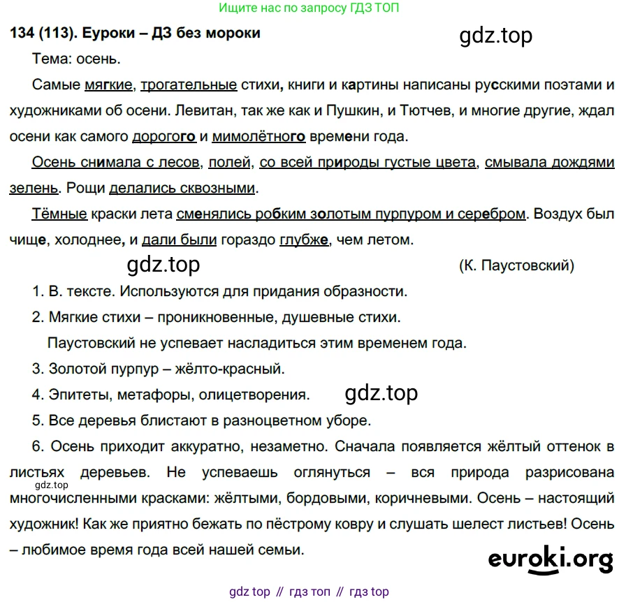 Русский язык, 6 класс Учебник, авторы: Рыбченкова Лидия Макаровна, Александрова Ольга Макаровна, Загоровская Ольга Владимировна, Нарушевич Андрей Георгиевич, Григорьев Андрей Владимирович, Леонтьева Юлия Николаевна, издательство Просвещение, Москва, 2019 - 2022, Часть 1, страница 63, Решение 1