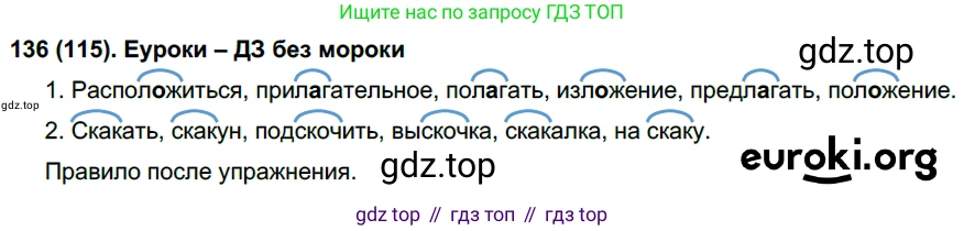 Русский язык, 6 класс Учебник, авторы: Рыбченкова Лидия Макаровна, Александрова Ольга Макаровна, Загоровская Ольга Владимировна, Нарушевич Андрей Георгиевич, Григорьев Андрей Владимирович, Леонтьева Юлия Николаевна, издательство Просвещение, Москва, 2019 - 2022, Часть 1, страница 65, Решение 1