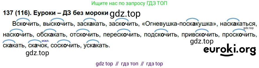 Русский язык, 6 класс Учебник, авторы: Рыбченкова Лидия Макаровна, Александрова Ольга Макаровна, Загоровская Ольга Владимировна, Нарушевич Андрей Георгиевич, Григорьев Андрей Владимирович, Леонтьева Юлия Николаевна, издательство Просвещение, Москва, 2019 - 2022, Часть 1, страница 65, Решение 1