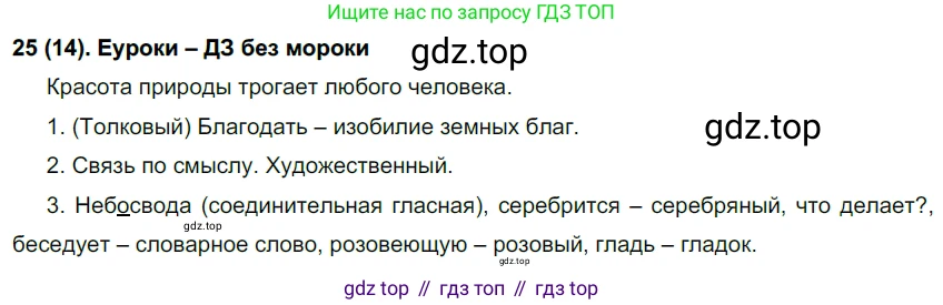Русский язык, 6 класс Учебник, авторы: Рыбченкова Лидия Макаровна, Александрова Ольга Макаровна, Загоровская Ольга Владимировна, Нарушевич Андрей Георгиевич, Григорьев Андрей Владимирович, Леонтьева Юлия Николаевна, издательство Просвещение, Москва, 2019 - 2022, Часть 1, страница 11, Решение 1