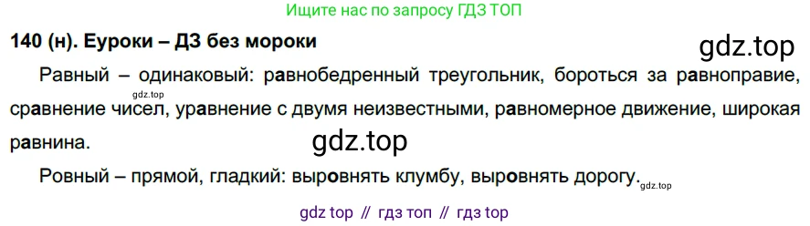 Русский язык, 6 класс Учебник, авторы: Рыбченкова Лидия Макаровна, Александрова Ольга Макаровна, Загоровская Ольга Владимировна, Нарушевич Андрей Георгиевич, Григорьев Андрей Владимирович, Леонтьева Юлия Николаевна, издательство Просвещение, Москва, 2019 - 2022, Часть 1, страница 66, Решение 1