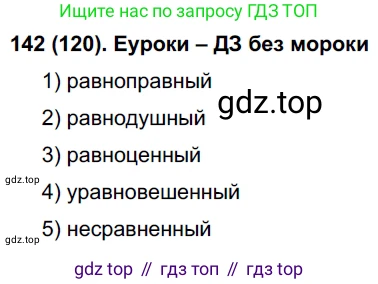 Русский язык, 6 класс Учебник, авторы: Рыбченкова Лидия Макаровна, Александрова Ольга Макаровна, Загоровская Ольга Владимировна, Нарушевич Андрей Георгиевич, Григорьев Андрей Владимирович, Леонтьева Юлия Николаевна, издательство Просвещение, Москва, 2019 - 2022, Часть 1, страница 66, Решение 1