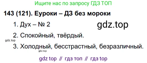 Русский язык, 6 класс Учебник, авторы: Рыбченкова Лидия Макаровна, Александрова Ольга Макаровна, Загоровская Ольга Владимировна, Нарушевич Андрей Георгиевич, Григорьев Андрей Владимирович, Леонтьева Юлия Николаевна, издательство Просвещение, Москва, 2019 - 2022, Часть 1, страница 67, Решение 1