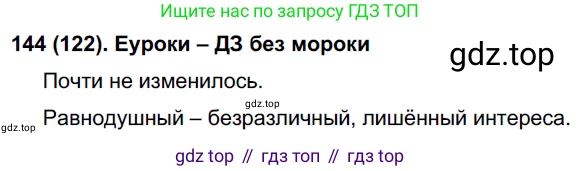 Русский язык, 6 класс Учебник, авторы: Рыбченкова Лидия Макаровна, Александрова Ольга Макаровна, Загоровская Ольга Владимировна, Нарушевич Андрей Георгиевич, Григорьев Андрей Владимирович, Леонтьева Юлия Николаевна, издательство Просвещение, Москва, 2019 - 2022, Часть 1, страница 68, Решение 1