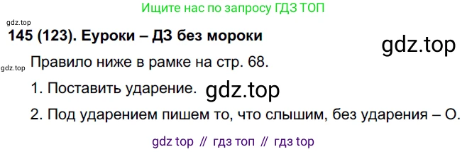 Русский язык, 6 класс Учебник, авторы: Рыбченкова Лидия Макаровна, Александрова Ольга Макаровна, Загоровская Ольга Владимировна, Нарушевич Андрей Георгиевич, Григорьев Андрей Владимирович, Леонтьева Юлия Николаевна, издательство Просвещение, Москва, 2019 - 2022, Часть 1, страница 68, Решение 1