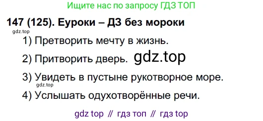 Русский язык, 6 класс Учебник, авторы: Рыбченкова Лидия Макаровна, Александрова Ольга Макаровна, Загоровская Ольга Владимировна, Нарушевич Андрей Георгиевич, Григорьев Андрей Владимирович, Леонтьева Юлия Николаевна, издательство Просвещение, Москва, 2019 - 2022, Часть 1, страница 68, Решение 1