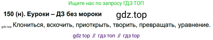 Русский язык, 6 класс Учебник, авторы: Рыбченкова Лидия Макаровна, Александрова Ольга Макаровна, Загоровская Ольга Владимировна, Нарушевич Андрей Георгиевич, Григорьев Андрей Владимирович, Леонтьева Юлия Николаевна, издательство Просвещение, Москва, 2019 - 2022, Часть 1, страница 70, Решение 1