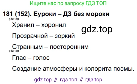 Русский язык, 6 класс Учебник, авторы: Рыбченкова Лидия Макаровна, Александрова Ольга Макаровна, Загоровская Ольга Владимировна, Нарушевич Андрей Георгиевич, Григорьев Андрей Владимирович, Леонтьева Юлия Николаевна, издательство Просвещение, Москва, 2019 - 2022, Часть 1, страница 70, Решение 1