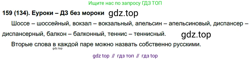 Русский язык, 6 класс Учебник, авторы: Рыбченкова Лидия Макаровна, Александрова Ольга Макаровна, Загоровская Ольга Владимировна, Нарушевич Андрей Георгиевич, Григорьев Андрей Владимирович, Леонтьева Юлия Николаевна, издательство Просвещение, Москва, 2019 - 2022, Часть 1, страница 73, Решение 1