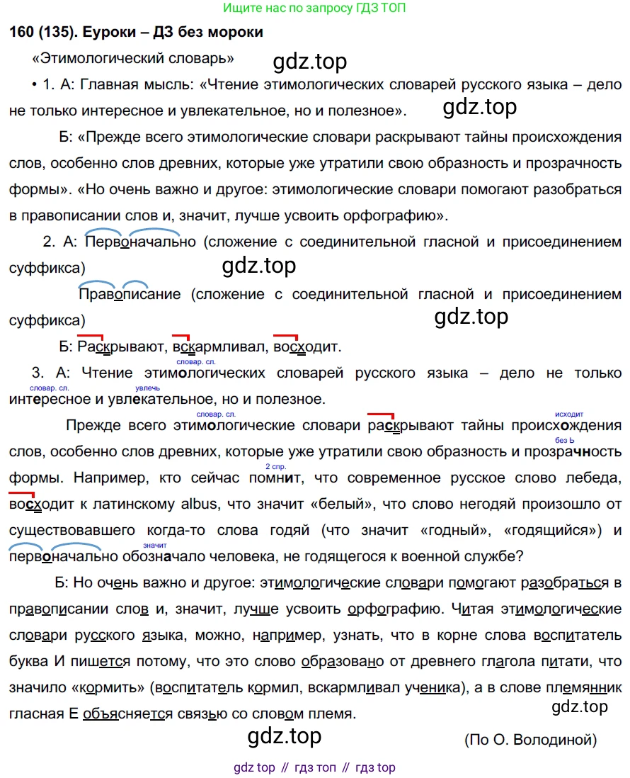 Русский язык, 6 класс Учебник, авторы: Рыбченкова Лидия Макаровна, Александрова Ольга Макаровна, Загоровская Ольга Владимировна, Нарушевич Андрей Георгиевич, Григорьев Андрей Владимирович, Леонтьева Юлия Николаевна, издательство Просвещение, Москва, 2019 - 2022, Часть 1, страница 74, Решение 1