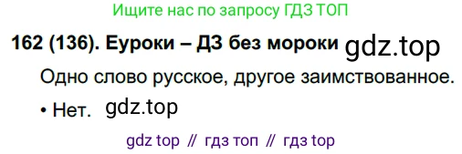 Русский язык, 6 класс Учебник, авторы: Рыбченкова Лидия Макаровна, Александрова Ольга Макаровна, Загоровская Ольга Владимировна, Нарушевич Андрей Георгиевич, Григорьев Андрей Владимирович, Леонтьева Юлия Николаевна, издательство Просвещение, Москва, 2019 - 2022, Часть 1, страница 75, Решение 1