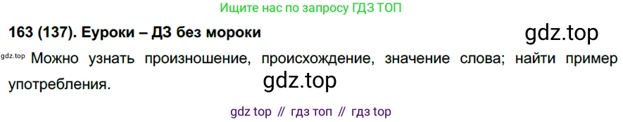 Русский язык, 6 класс Учебник, авторы: Рыбченкова Лидия Макаровна, Александрова Ольга Макаровна, Загоровская Ольга Владимировна, Нарушевич Андрей Георгиевич, Григорьев Андрей Владимирович, Леонтьева Юлия Николаевна, издательство Просвещение, Москва, 2019 - 2022, Часть 1, страница 75, Решение 1